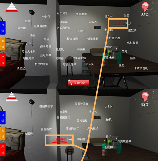 《孙美琪疑案》四级线索11月1日位置