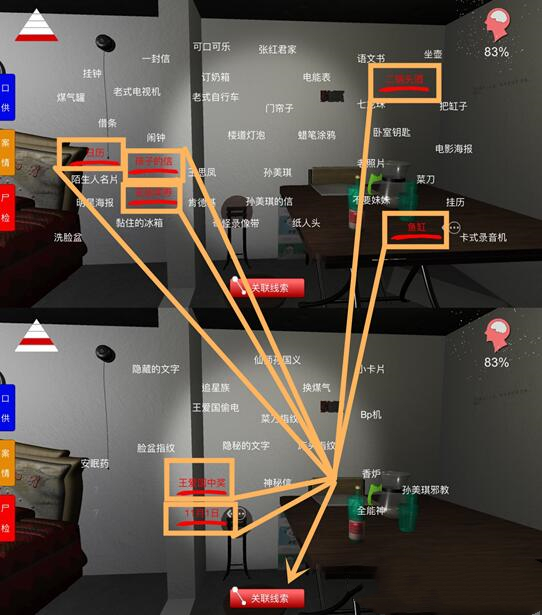 《孙美琪疑案》四级线索家庭冲突获得方法