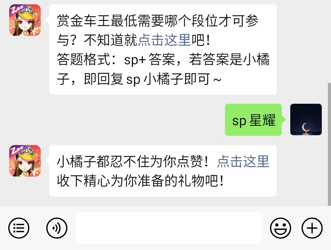 《QQ飞车》微信每日一题3月2答案