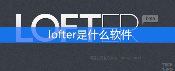 lofter是什么软件