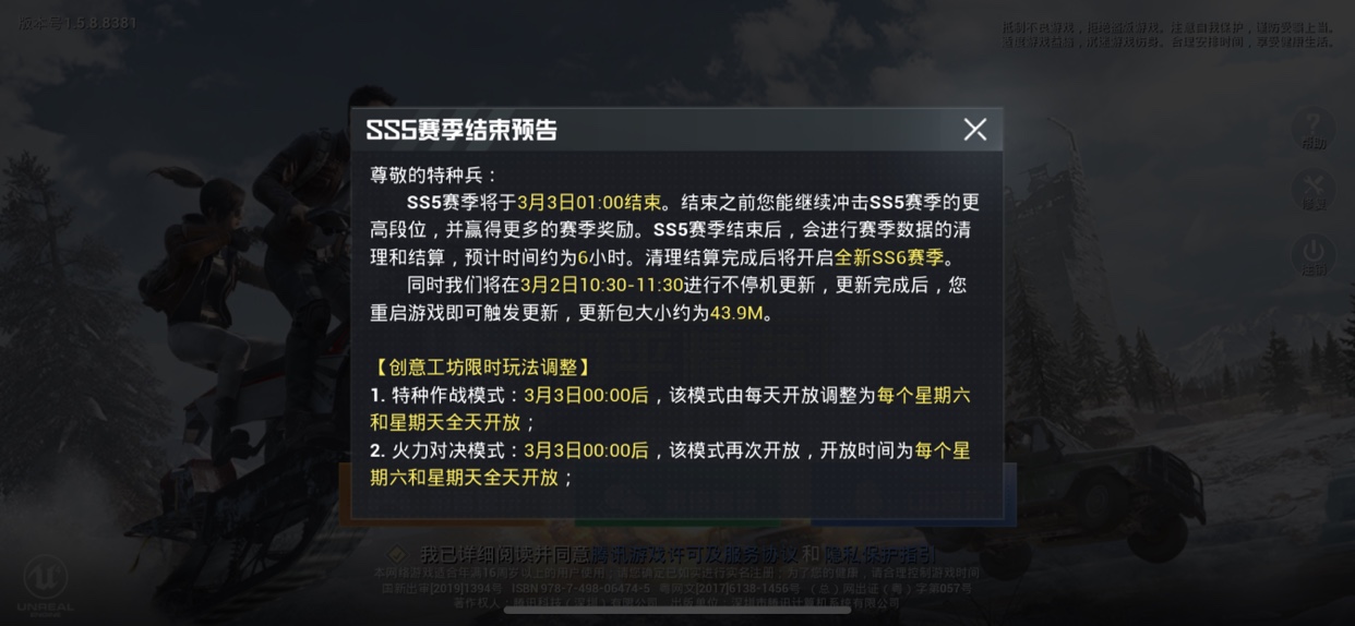 《和平精英》3月2日更新内容一览