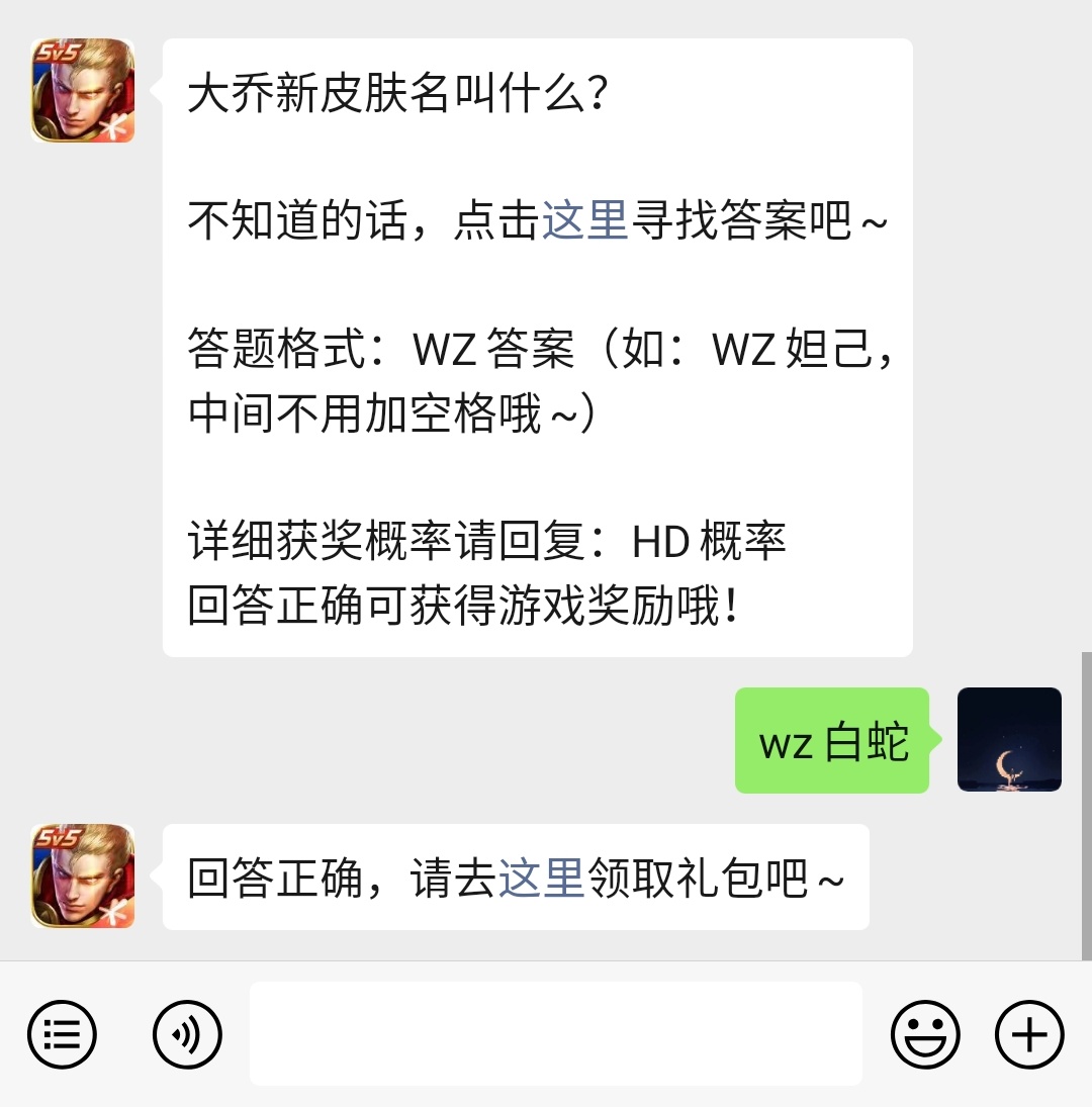 《王者荣耀》微信每日一题3月3日答案