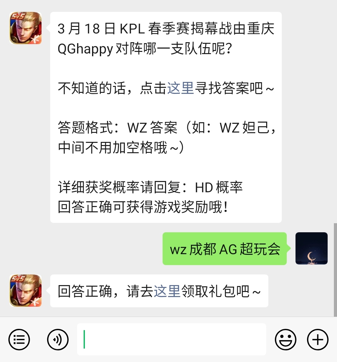 《王者荣耀》微信每日一题3月4日答案