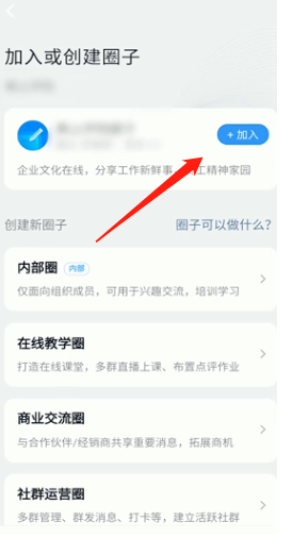 《钉钉》圈子怎么加入