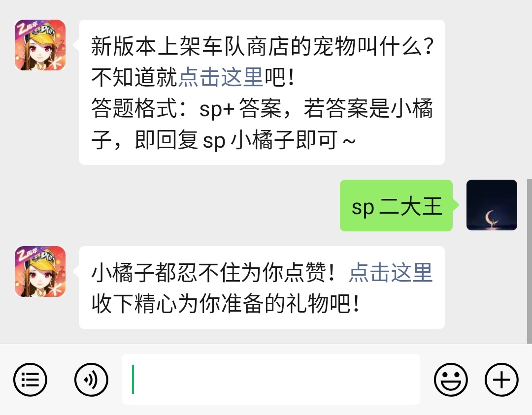 《QQ飞车》微信每日一题3月5日答案