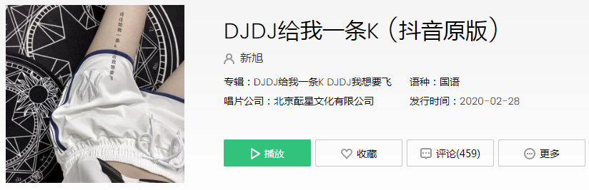 《抖音》djdj给我一条k是什么梗介绍