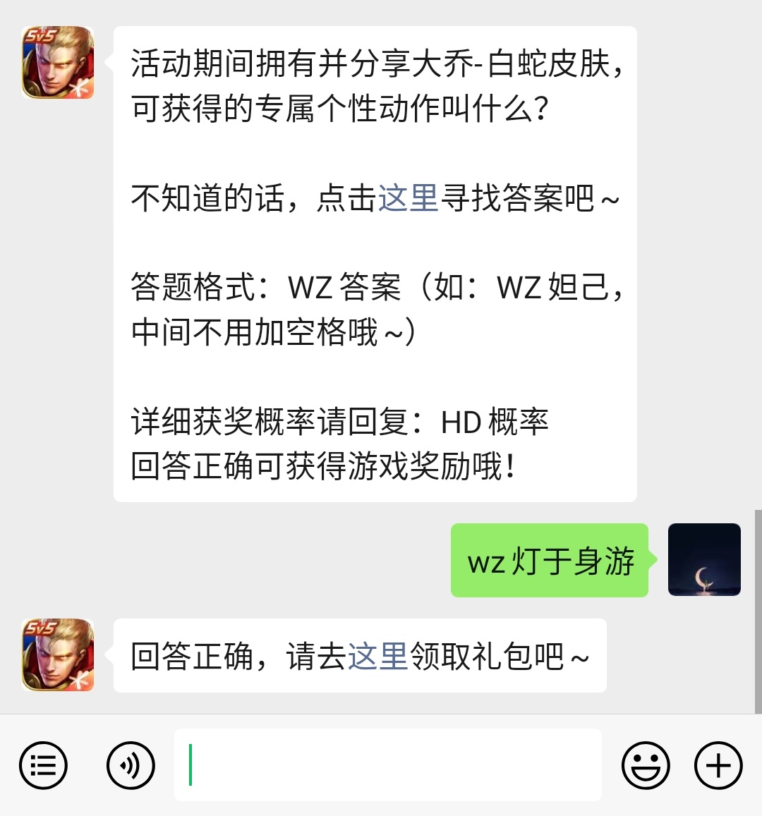 《王者荣耀》微信每日一题3月6日答案