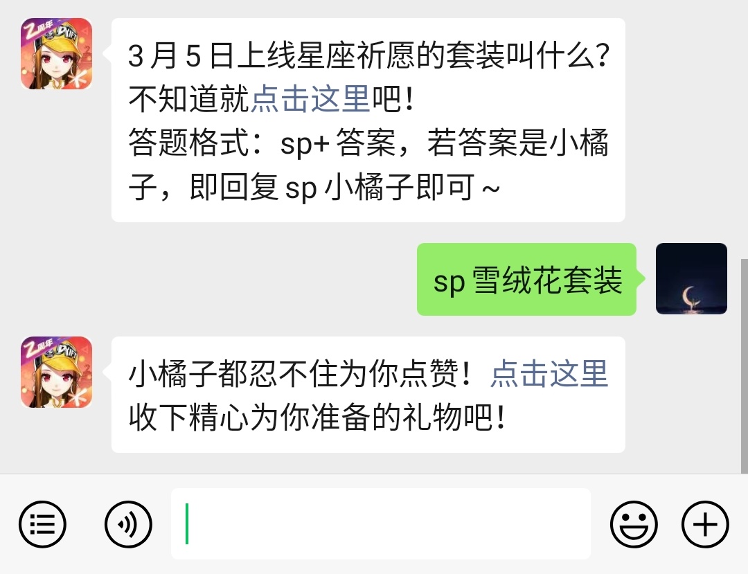 《QQ飞车》微信每日一题3月7日答案