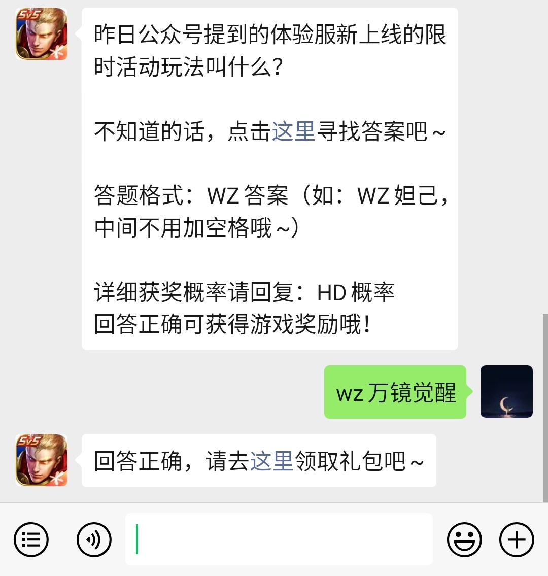 《王者荣耀》微信每日一题3月7日答案