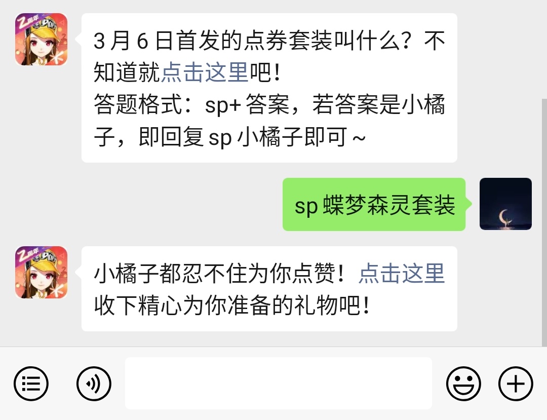 《QQ飞车》微信每日一题3月8日答案