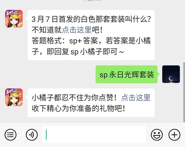 《QQ飞车》微信每日一题3月9日答案