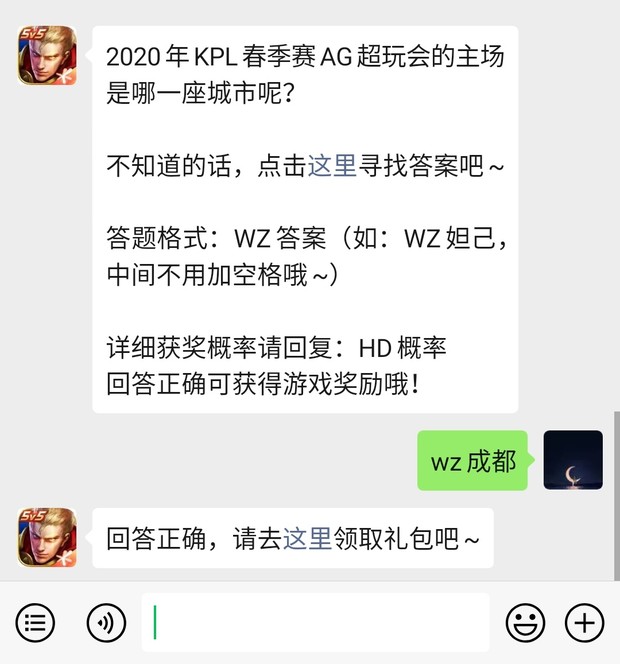 《王者荣耀》微信每日一题3月9日答案