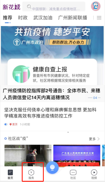 《新花城》上网课使用方法