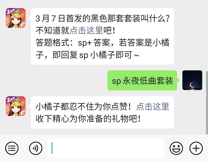 《QQ飞车》微信每日一题3月10日答案