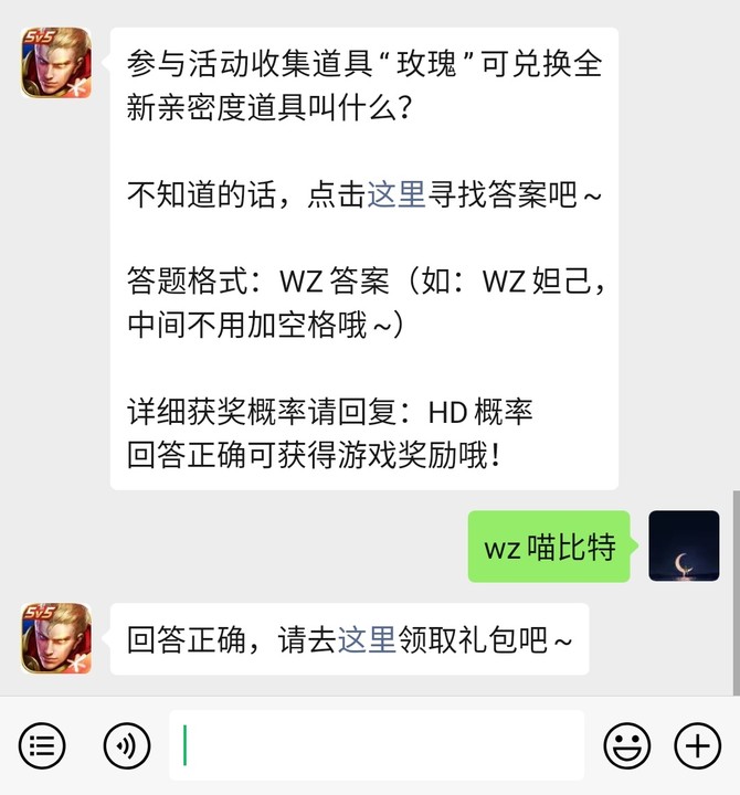 《王者荣耀》微信每日一题3月10日答案