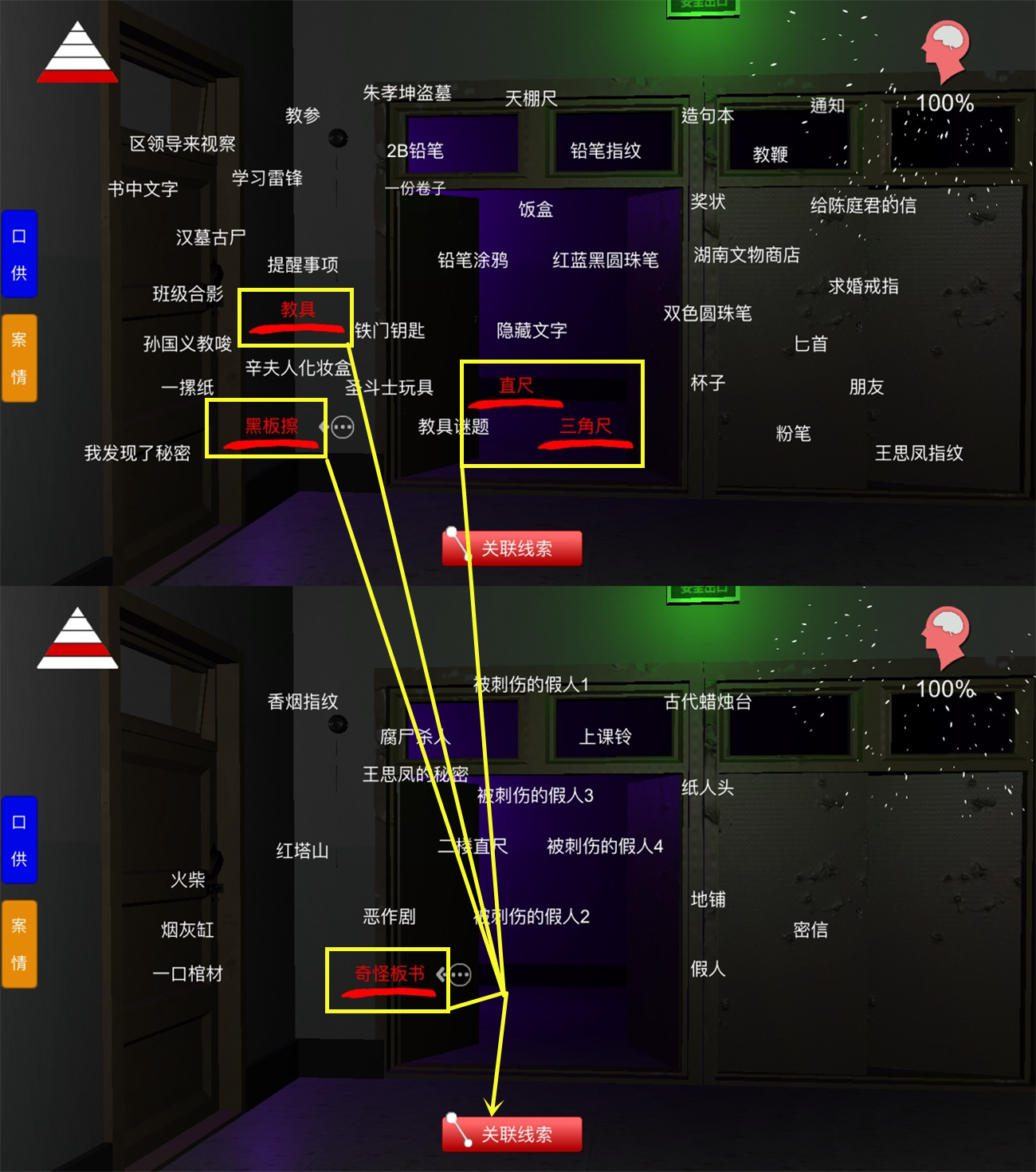 《王思凤》五级线索教具谜题位置介绍