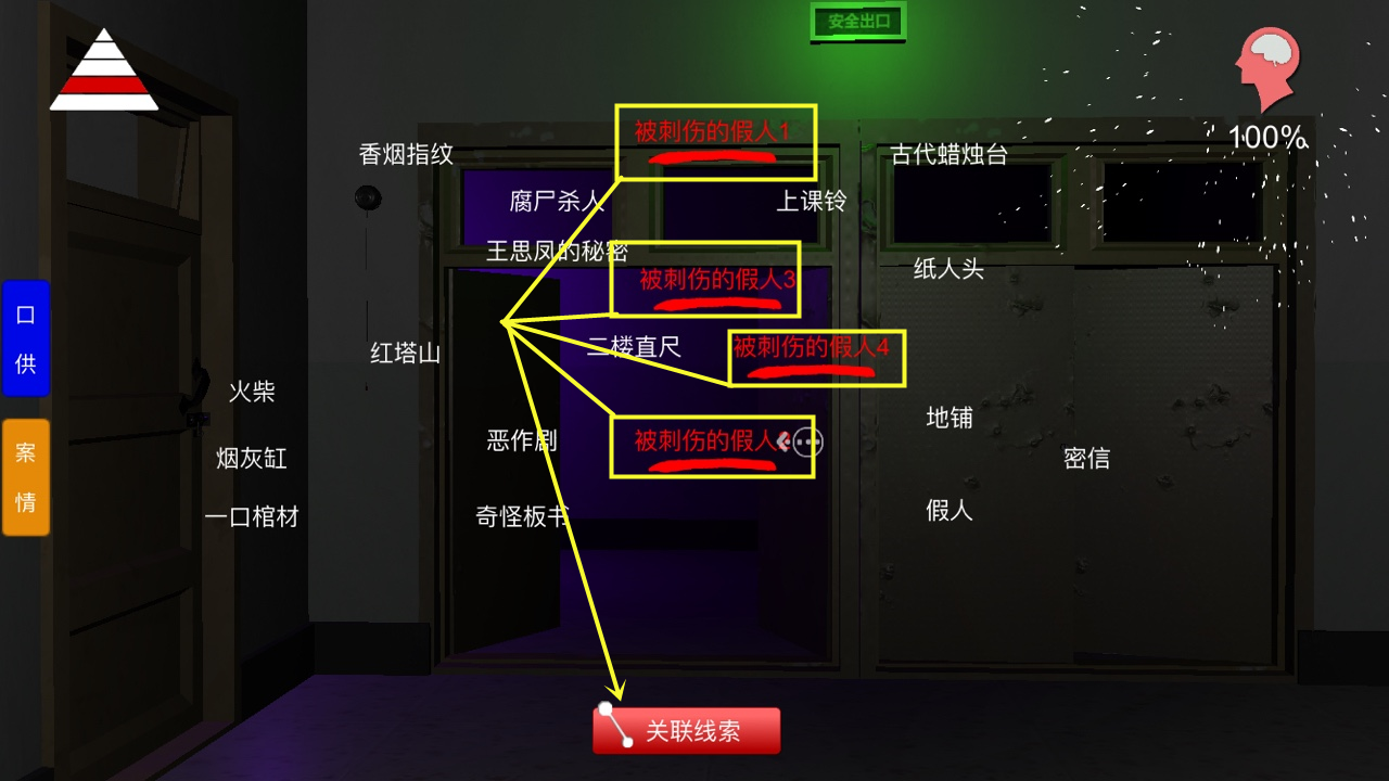 《王思凤》四级线索恶作剧位置介绍