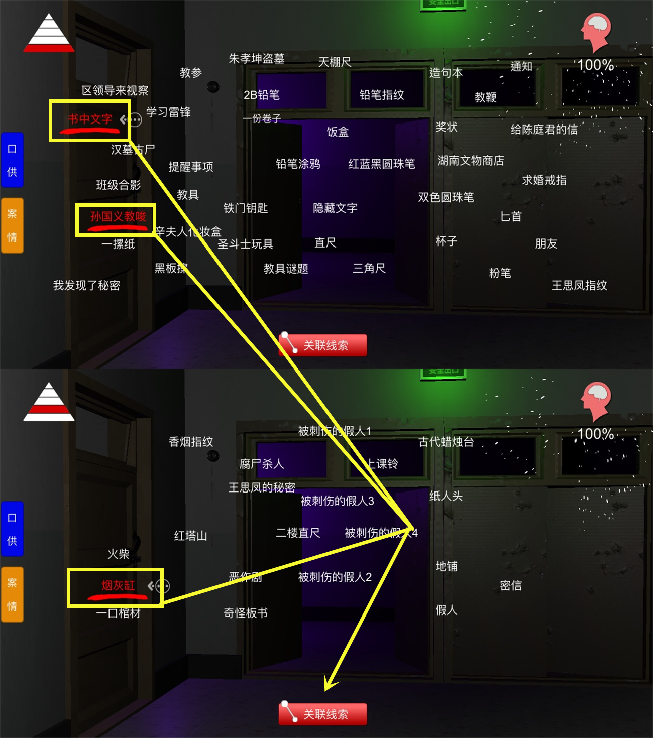 《王思凤》四级线索密信位置介绍