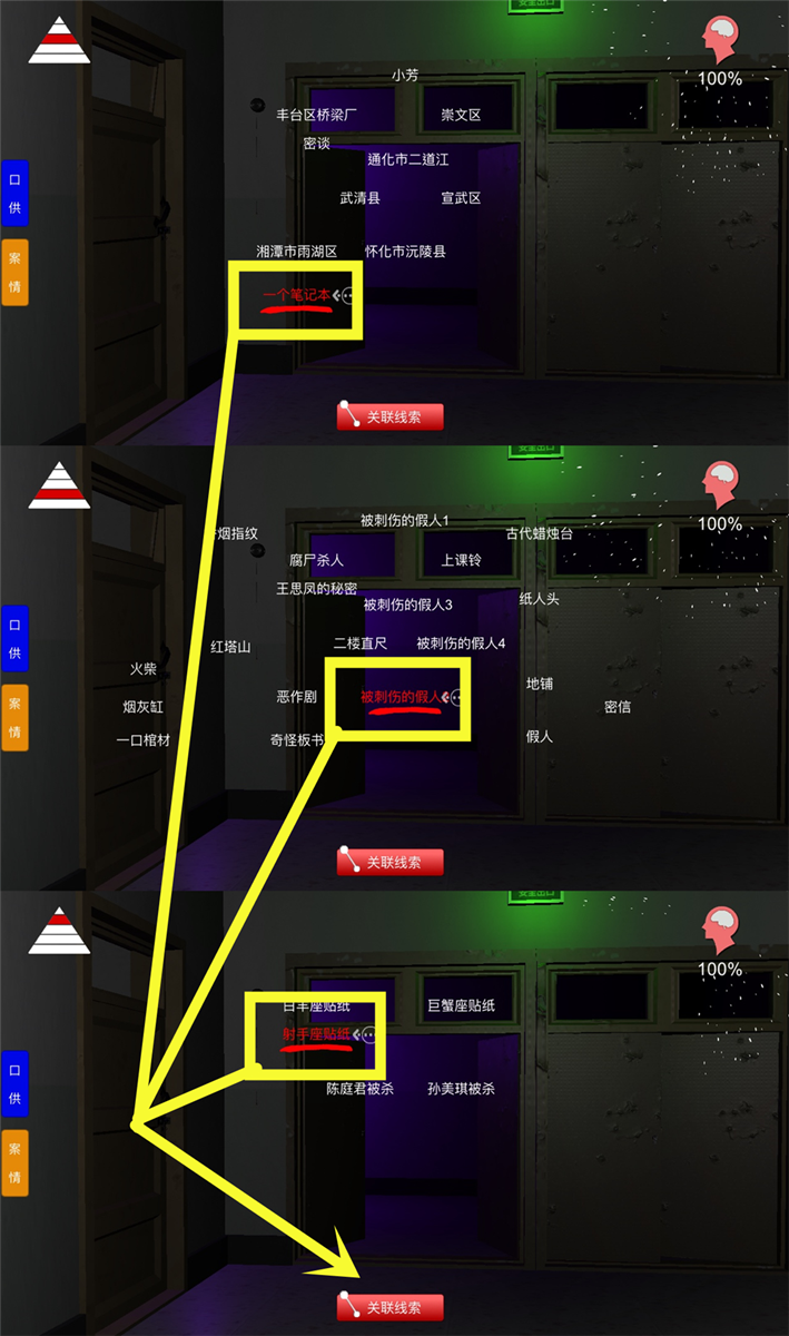 《王思凤》三级线索小芬位置介绍