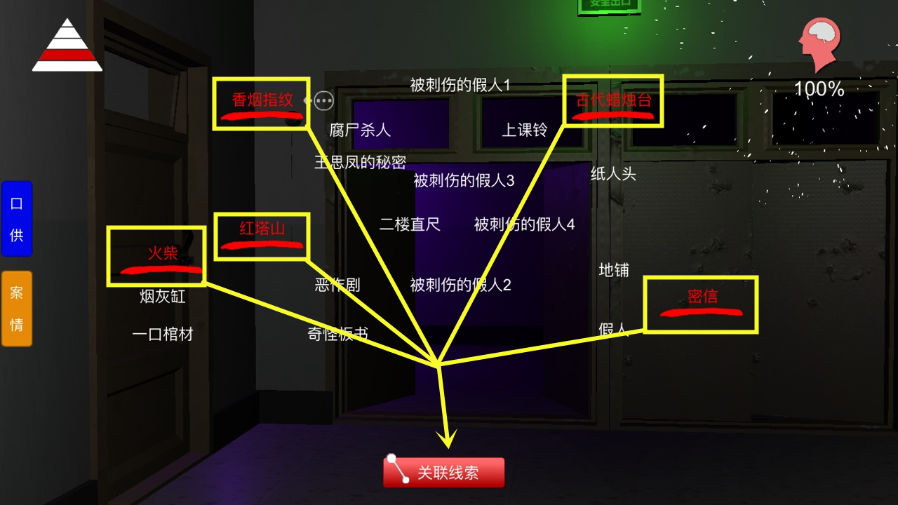 《王思凤》三级线索密谈位置介绍