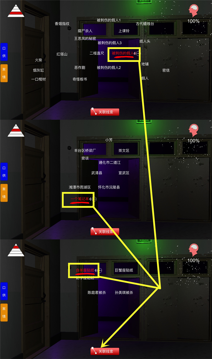  《王思凤》二级线索陈庭君被杀位置介绍