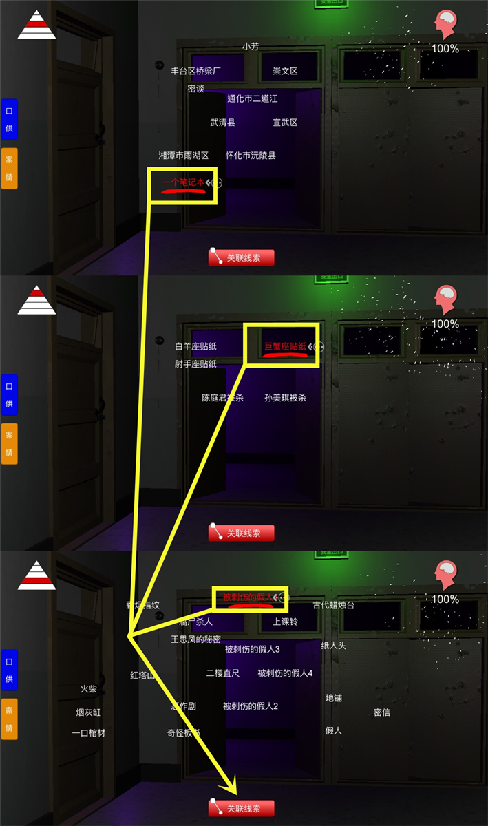  《王思凤》二级线索孙美琪被杀位置介绍