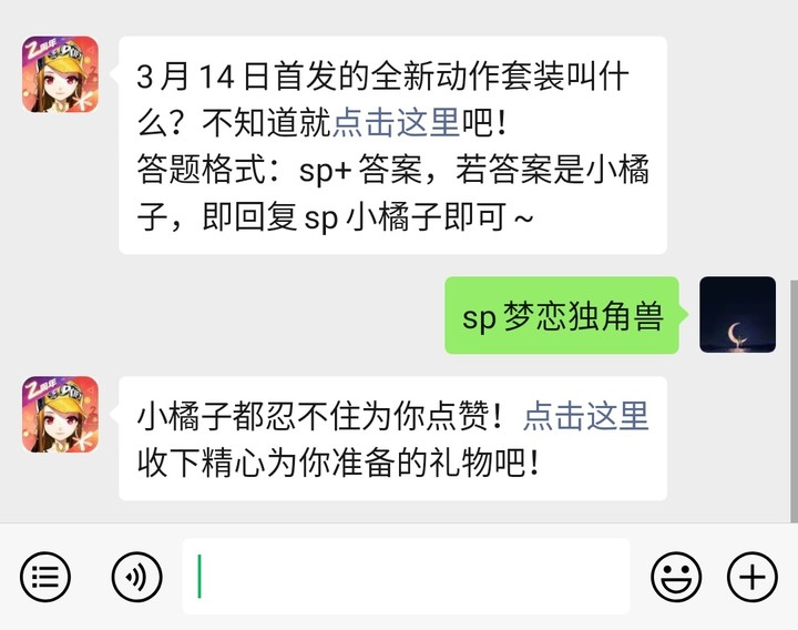 《QQ飞车》微信每日一题3月12日答案