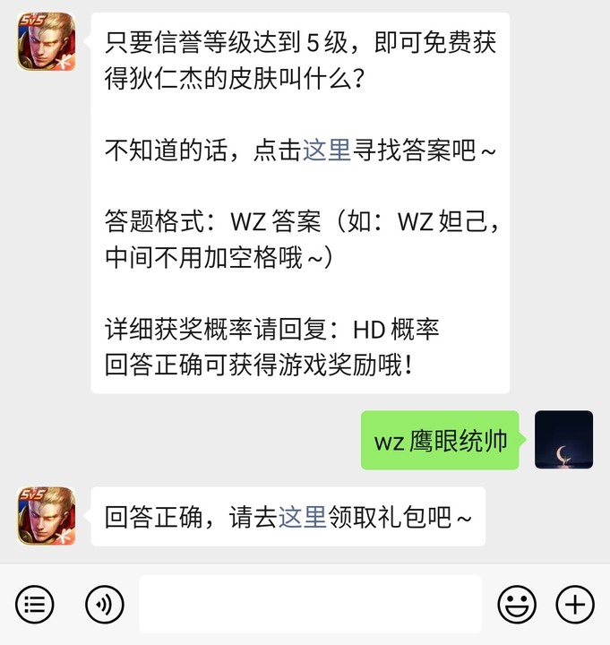 《王者荣耀》微信每日一题3月12日答案