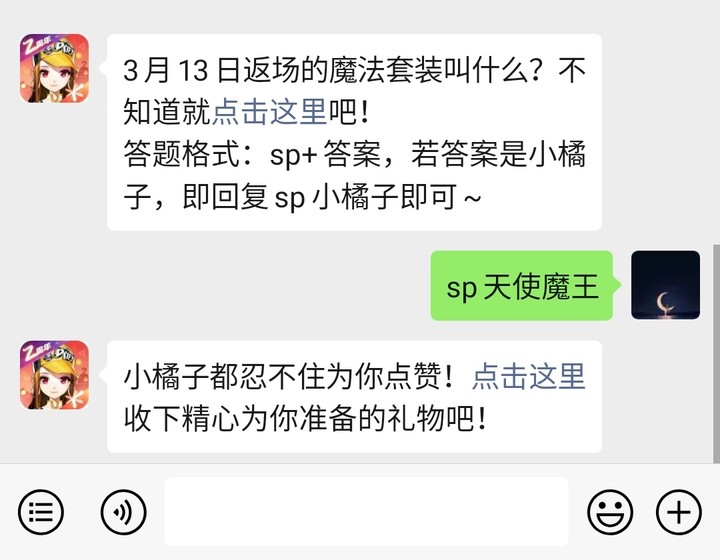 《QQ飞车》微信每日一题3月13日答案