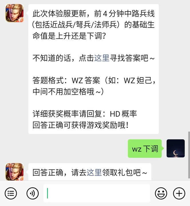 《王者荣耀》微信每日一题3月13日答案