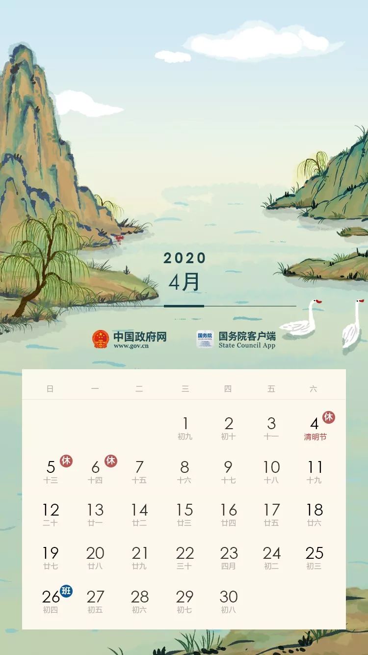 2020年清明节放假安排