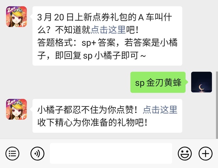 《QQ飞车》微信每日一题3月17日答案