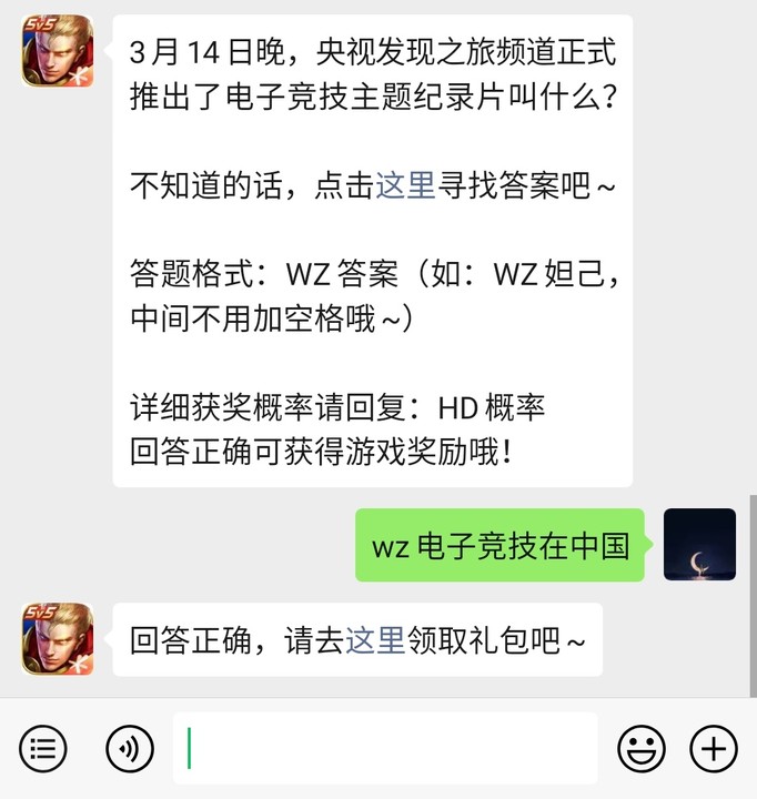 《王者荣耀》微信每日一题3月17日答案