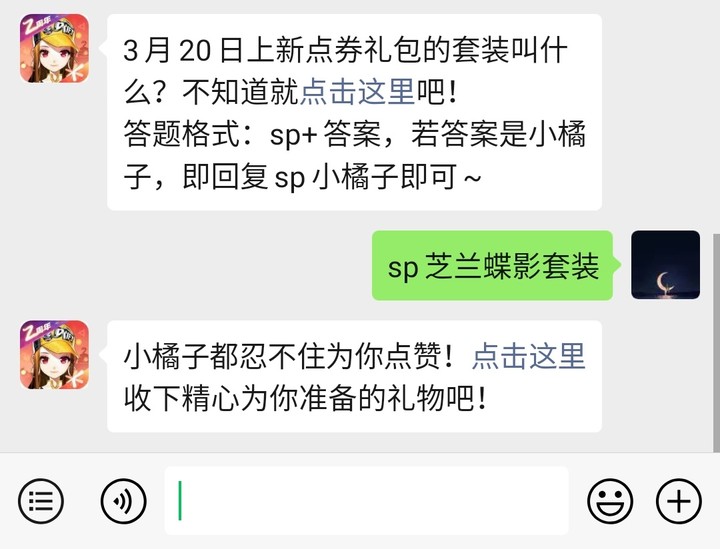 《QQ飞车》微信每日一题3月18日答案