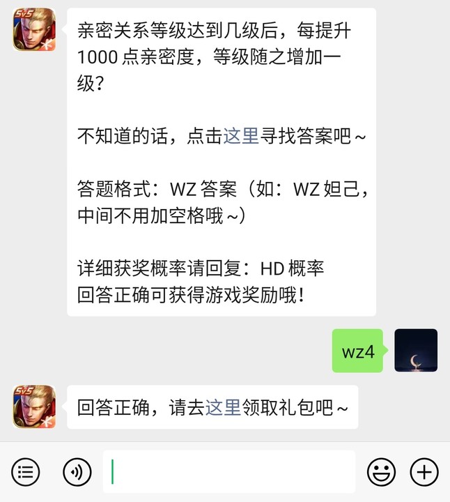 《王者荣耀》微信每日一题3月20日答案