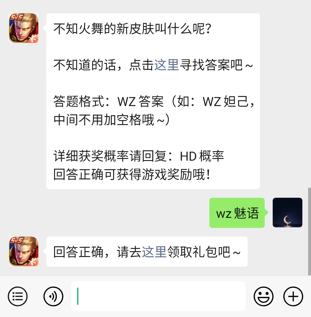 《王者荣耀》微信每日一题3月21日答案