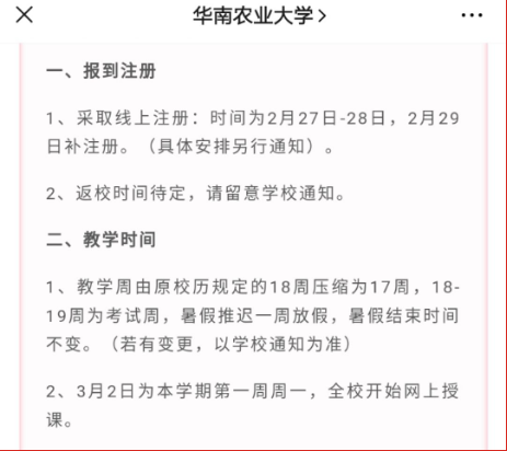 2020全国各大高校暑假放假时间详情