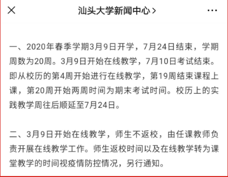 2020全国各大高校暑假放假时间详情