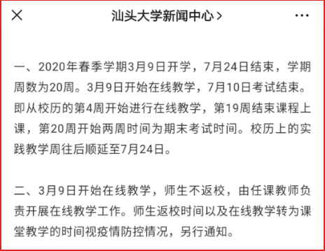 2020全国各大高校暑假放假时间详情