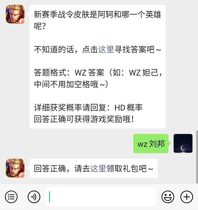 《王者荣耀》微信每日一题3月26日答案