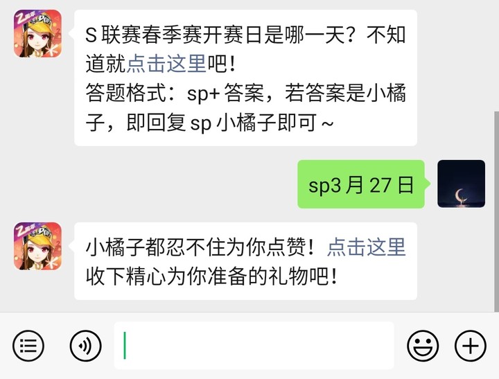 《QQ飞车》微信每日一题3月27日答案