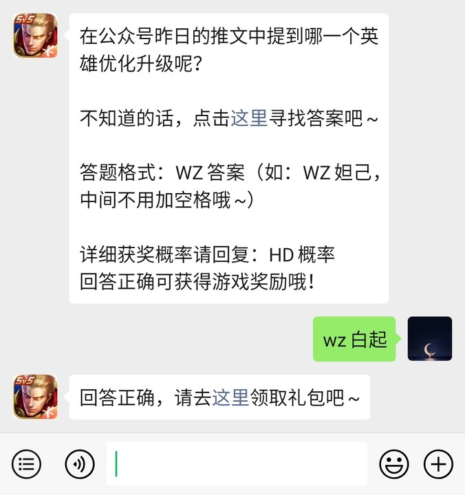 《王者荣耀》微信每日一题3月27日答案