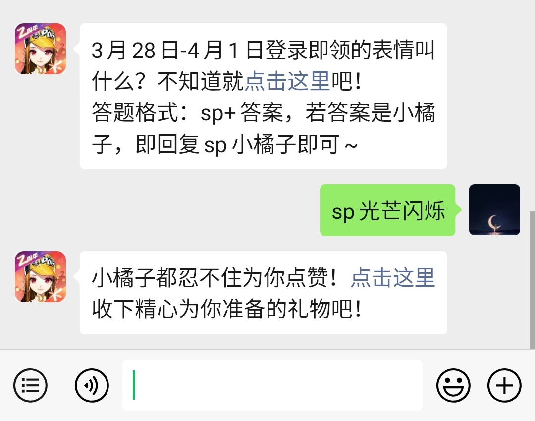 《QQ飞车》微信每日一题3月28日答案