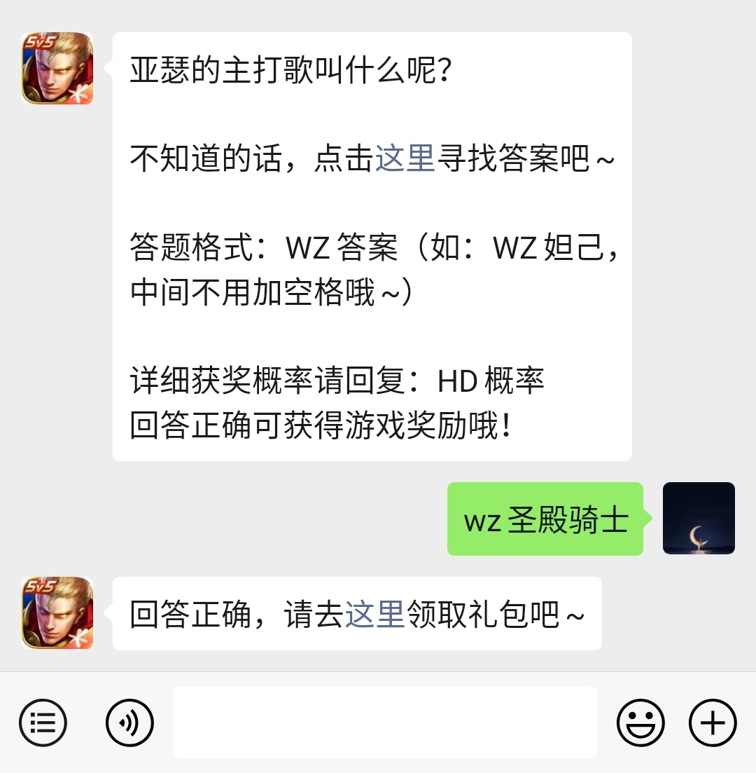 《王者荣耀》微信每日一题3月28日答案