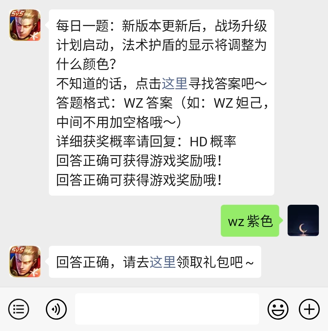 《王者荣耀》微信每日一题3月29日答案