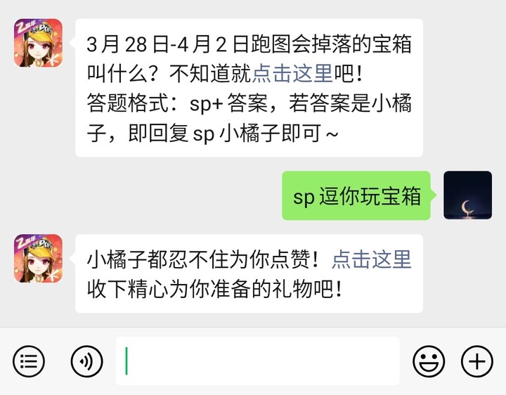 《QQ飞车》微信每日一题3月30日答案