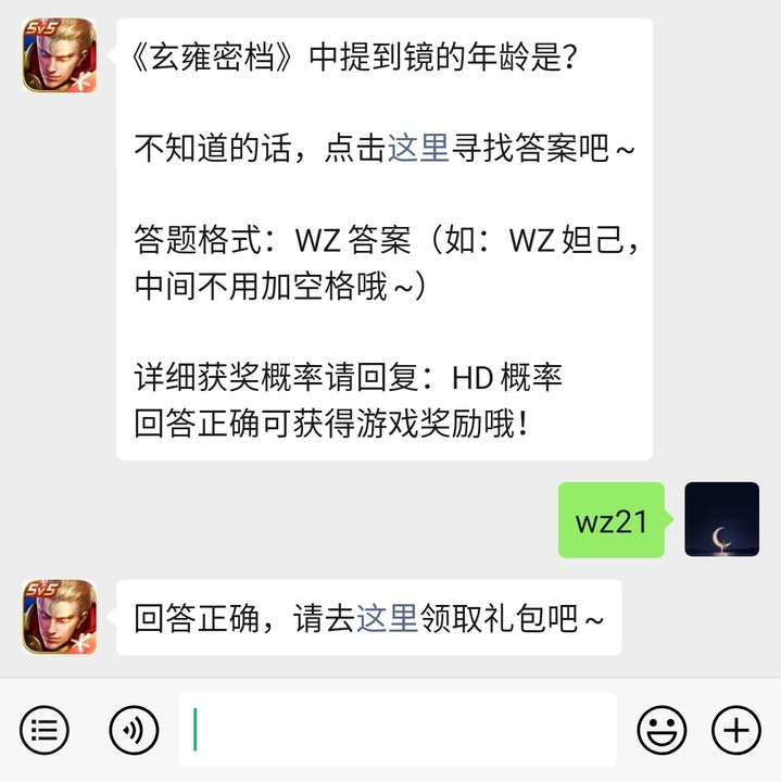 《王者荣耀》微信每日一题3月30日答案