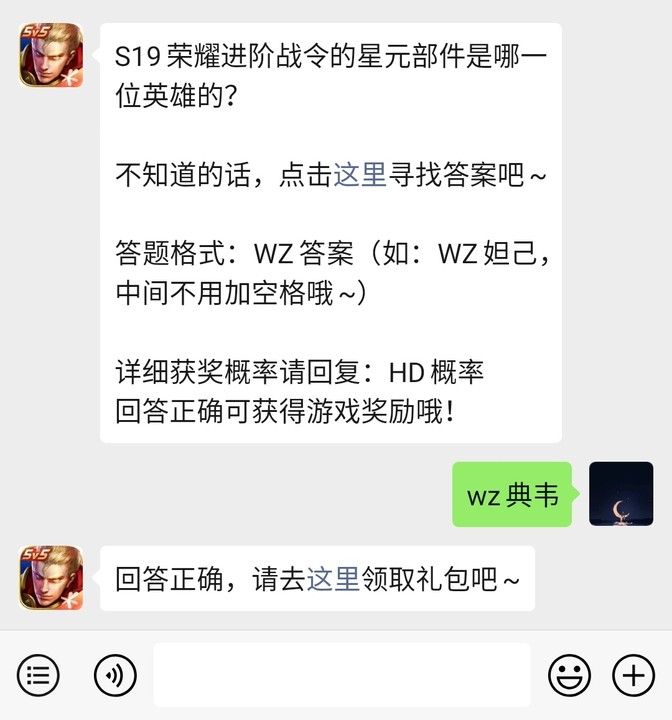 《王者荣耀》微信每日一题3月31日答案