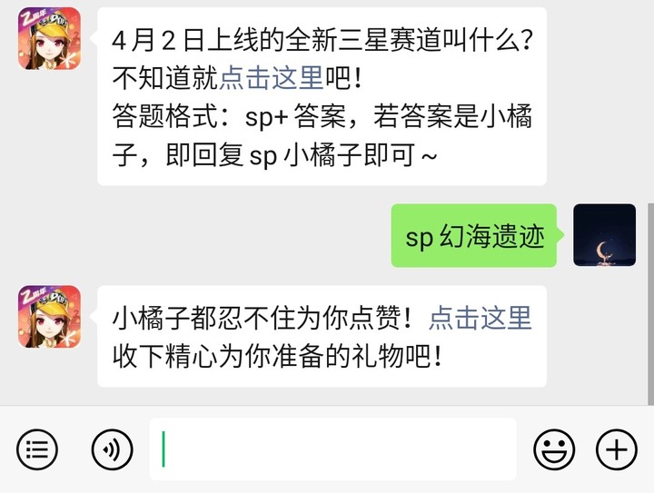 《QQ飞车》微信每日一题4月1日答案