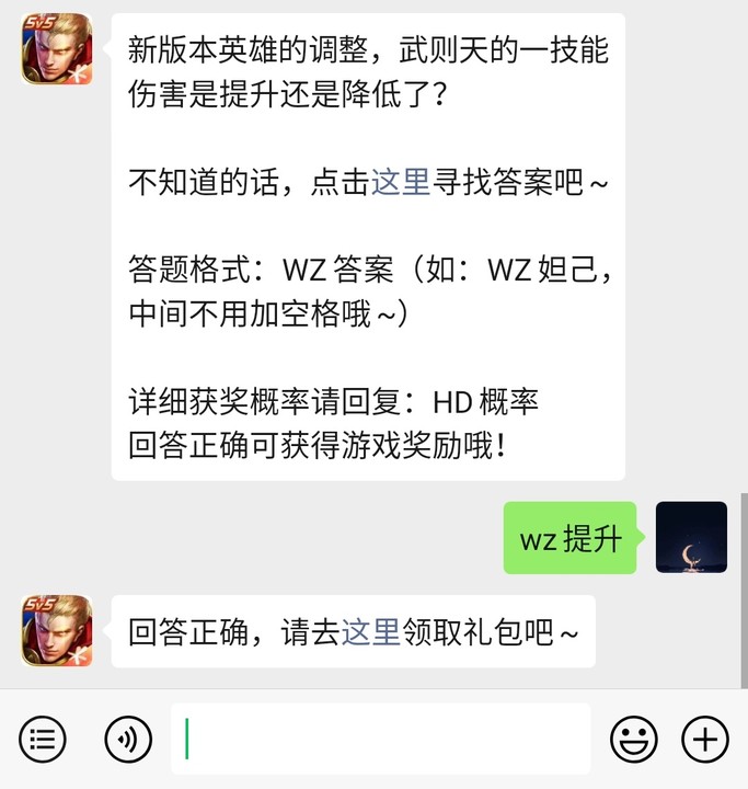 《王者荣耀》微信每日一题4月1日答案